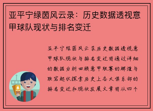 亚平宁绿茵风云录：历史数据透视意甲球队现状与排名变迁