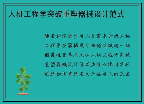 人机工程学突破重塑器械设计范式