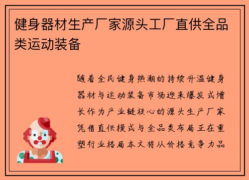 健身器材生产厂家源头工厂直供全品类运动装备