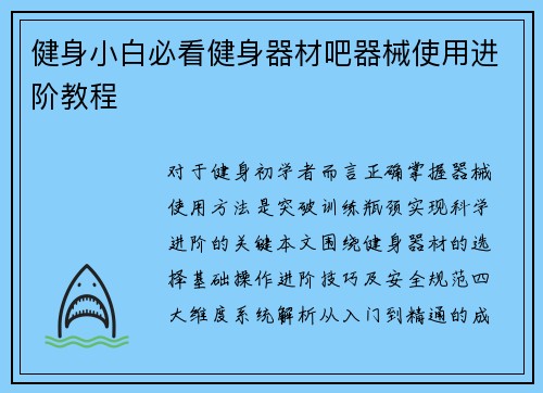 健身小白必看健身器材吧器械使用进阶教程