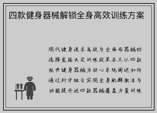 四款健身器械解锁全身高效训练方案