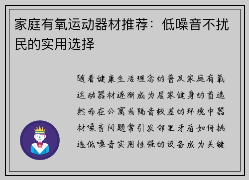 家庭有氧运动器材推荐：低噪音不扰民的实用选择