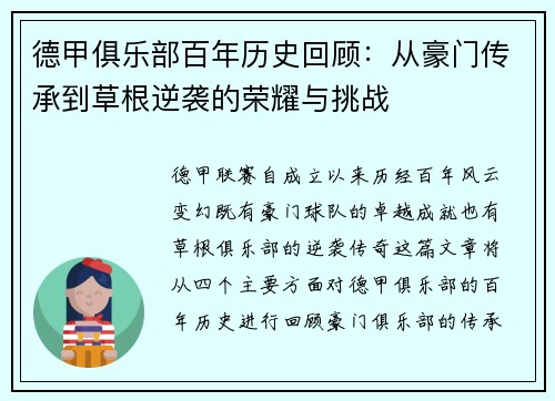 德甲俱乐部百年历史回顾：从豪门传承到草根逆袭的荣耀与挑战