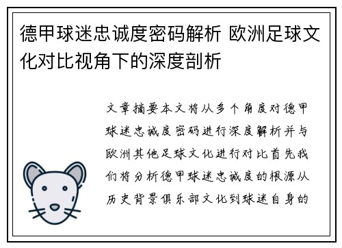 德甲球迷忠诚度密码解析 欧洲足球文化对比视角下的深度剖析