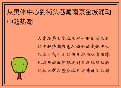 从奥体中心到街头巷尾南京全城涌动中超热潮
