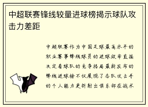 中超联赛锋线较量进球榜揭示球队攻击力差距