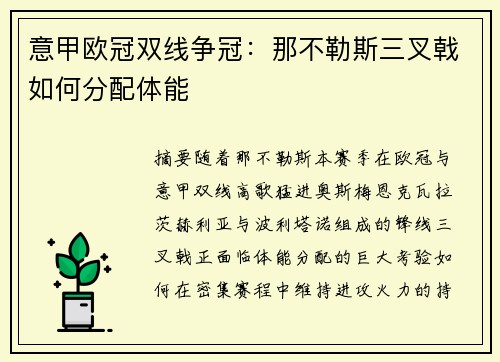 意甲欧冠双线争冠：那不勒斯三叉戟如何分配体能