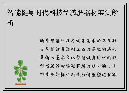 智能健身时代科技型减肥器材实测解析