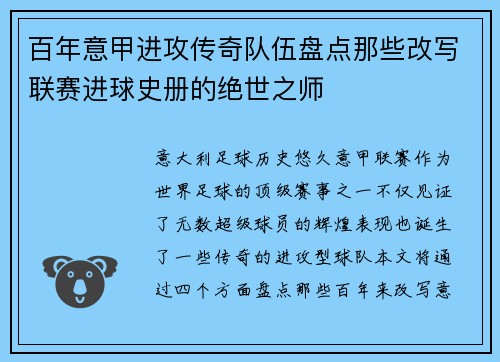 百年意甲进攻传奇队伍盘点那些改写联赛进球史册的绝世之师