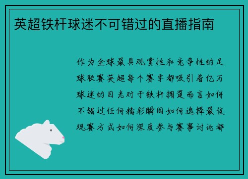 英超铁杆球迷不可错过的直播指南